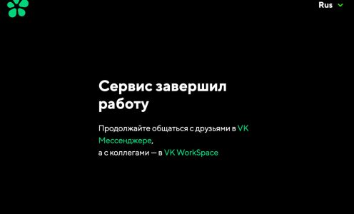 ВКонтакте закрыл проект ICQ